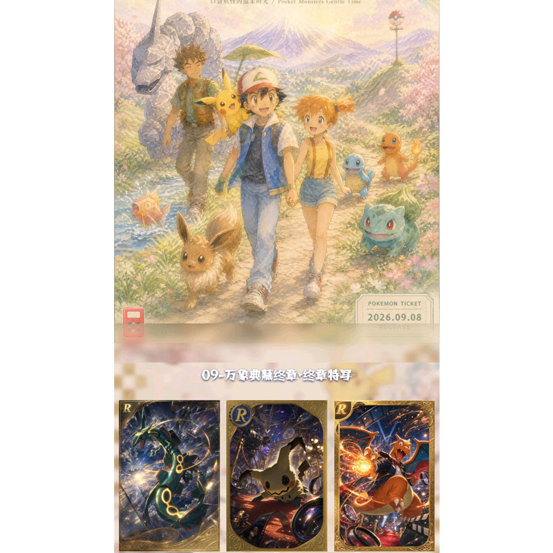 Pokemon XingCiYuan Studio ArtBoard VOL1.0 Blind Pack