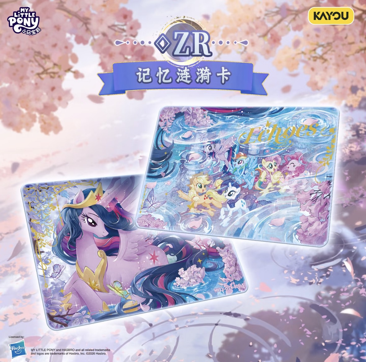 My Little Pony Authentic KAYOU <Radiant Moon Pack>VOL12.0 Collection Card