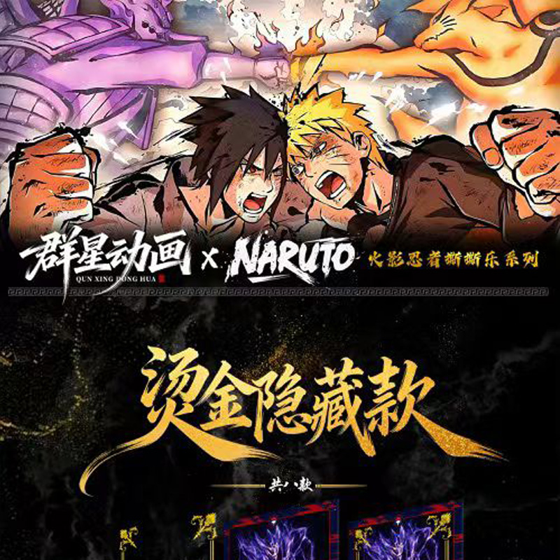 Naruto Polaroid QUNXINGDONGHUA Studio Blind Pack