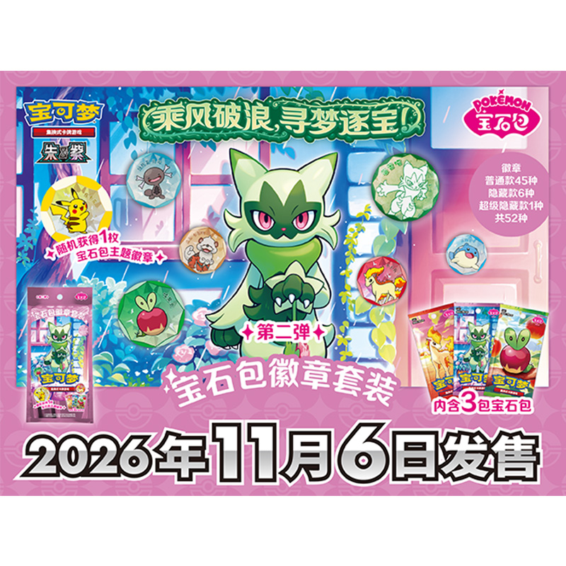 Pokemon Original Gem Pack badge VOL2.0 Blind Pack