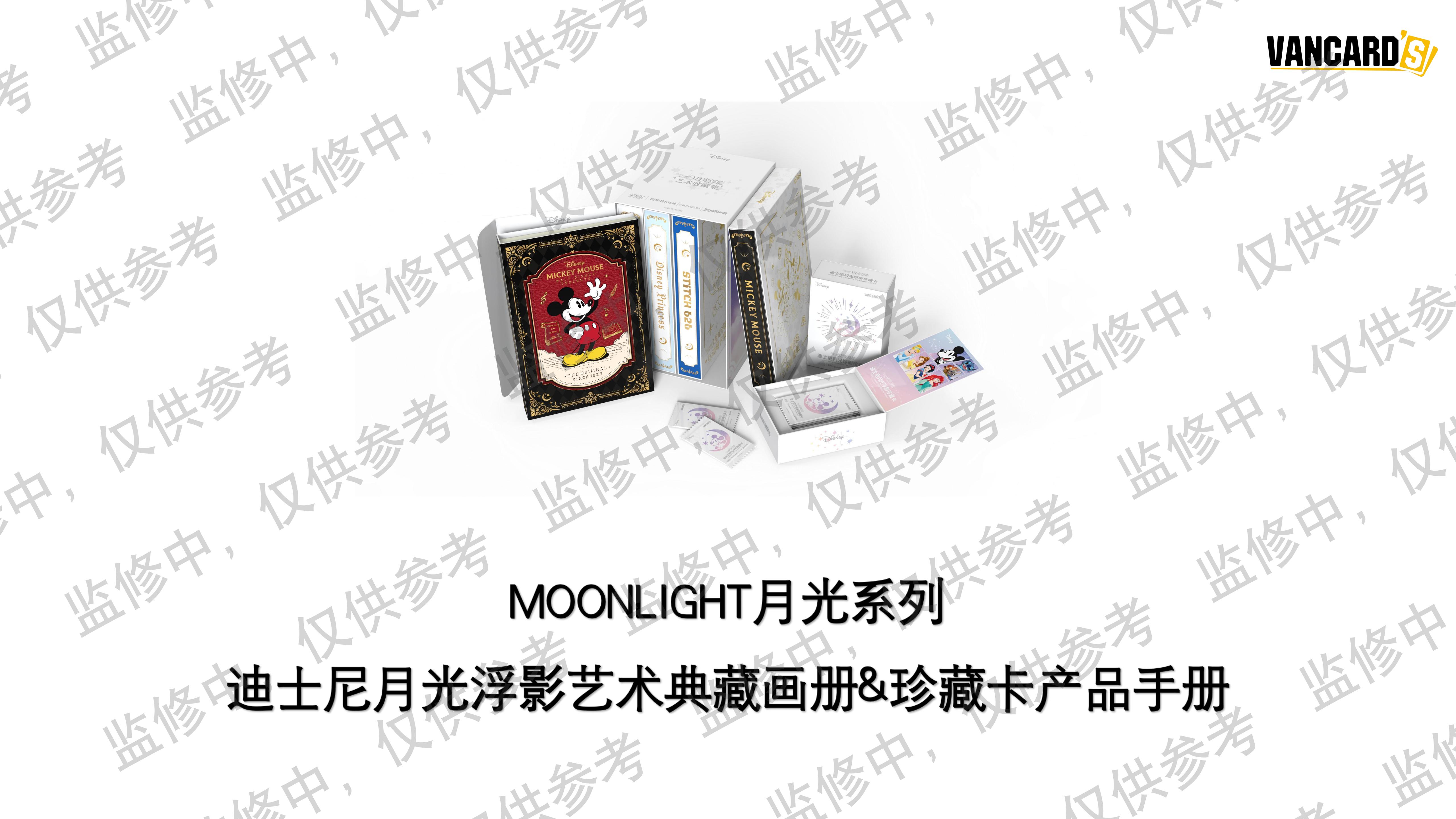 迪士尼月光系列产品手册(1)_01