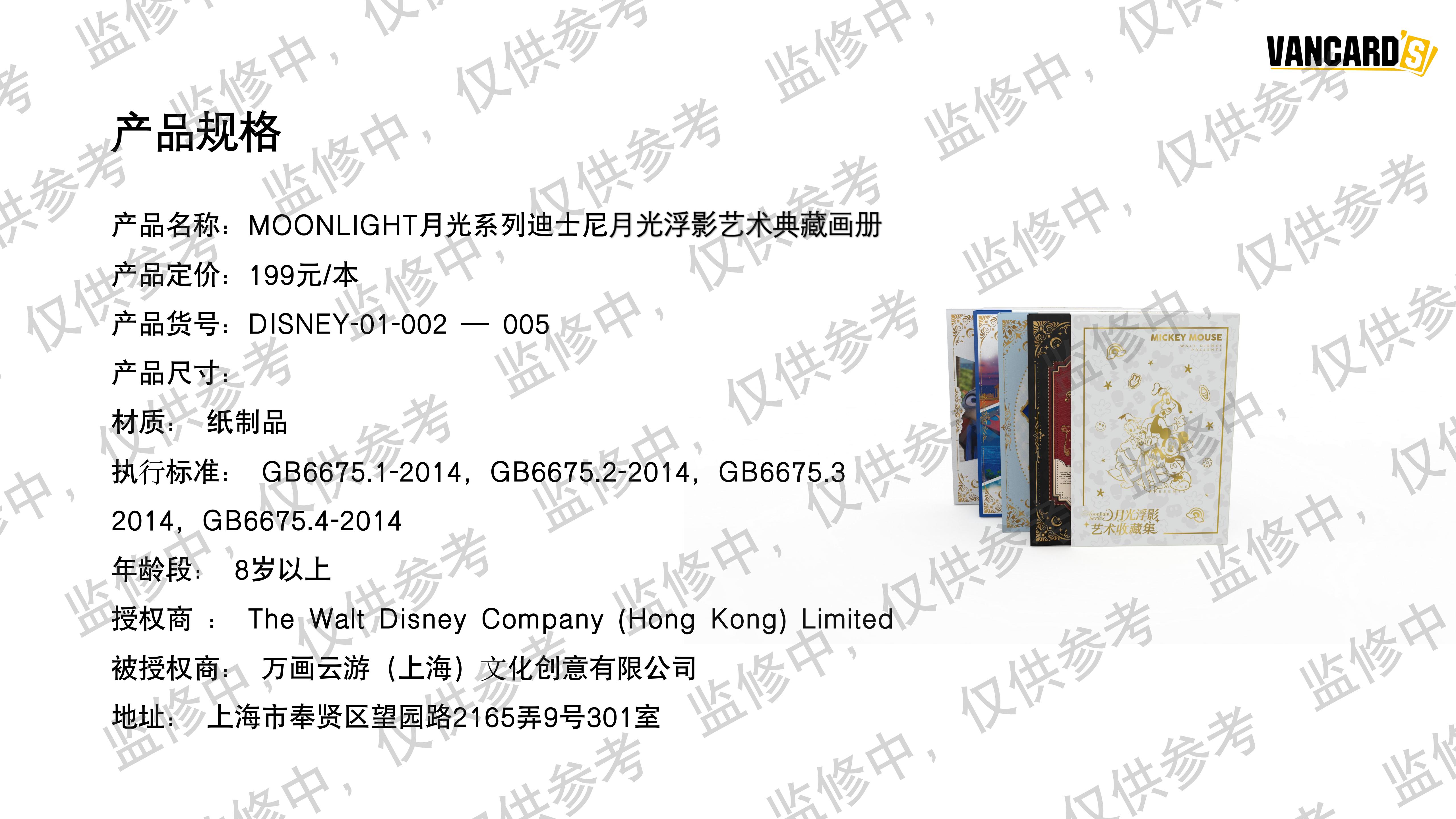 迪士尼月光系列产品手册(1)_02