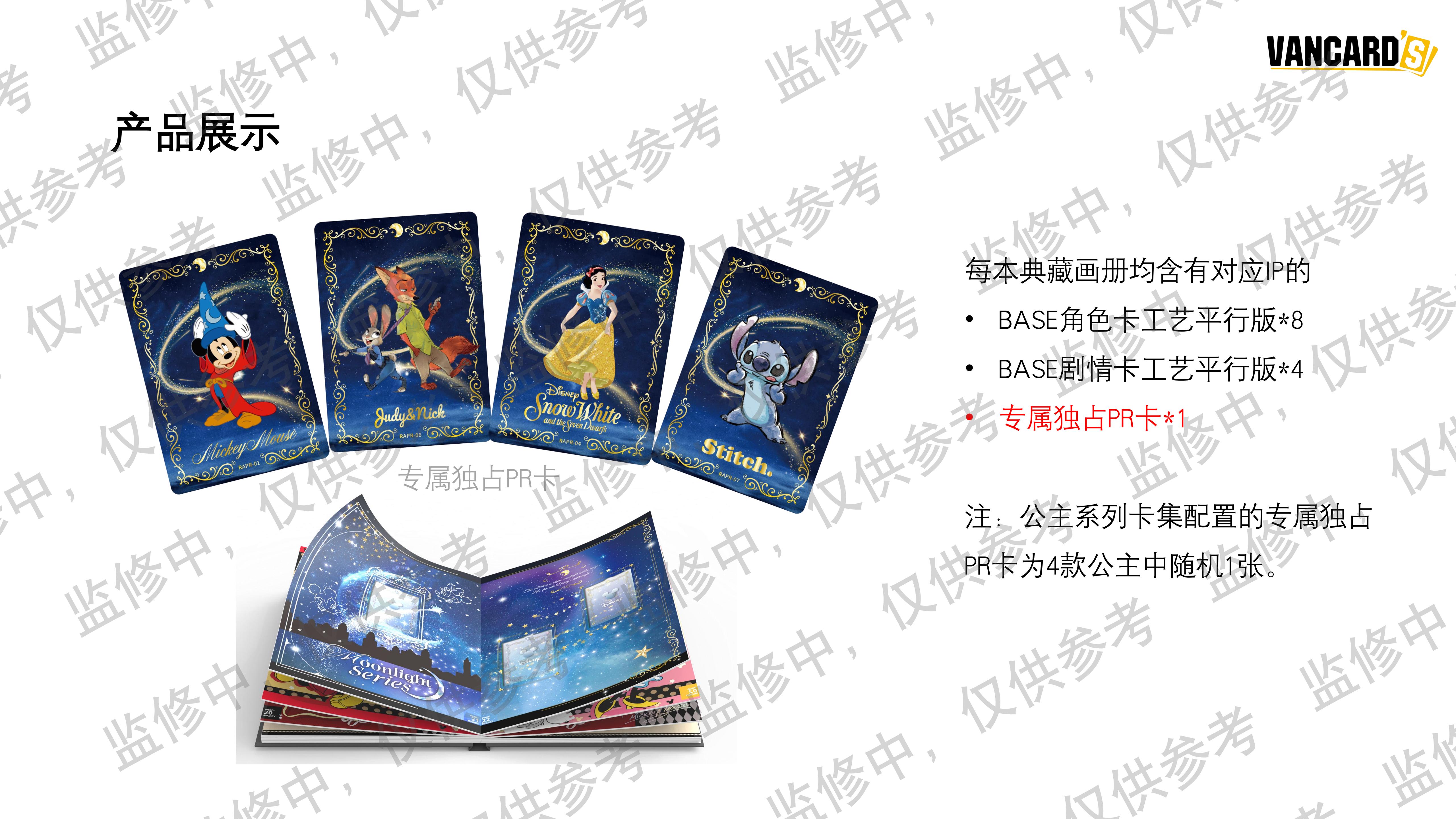 迪士尼月光系列产品手册(1)_04