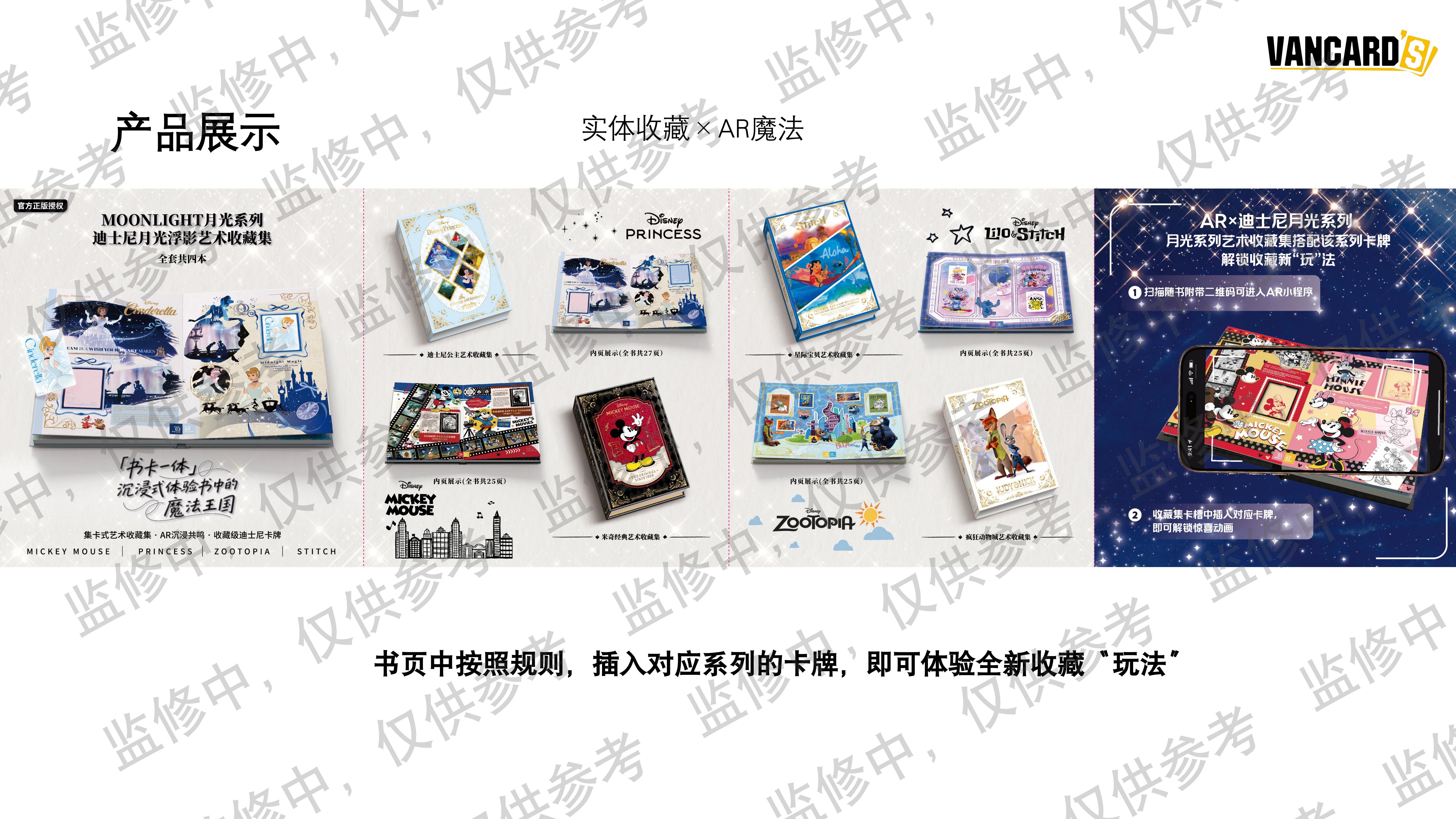 迪士尼月光系列产品手册(1)_05