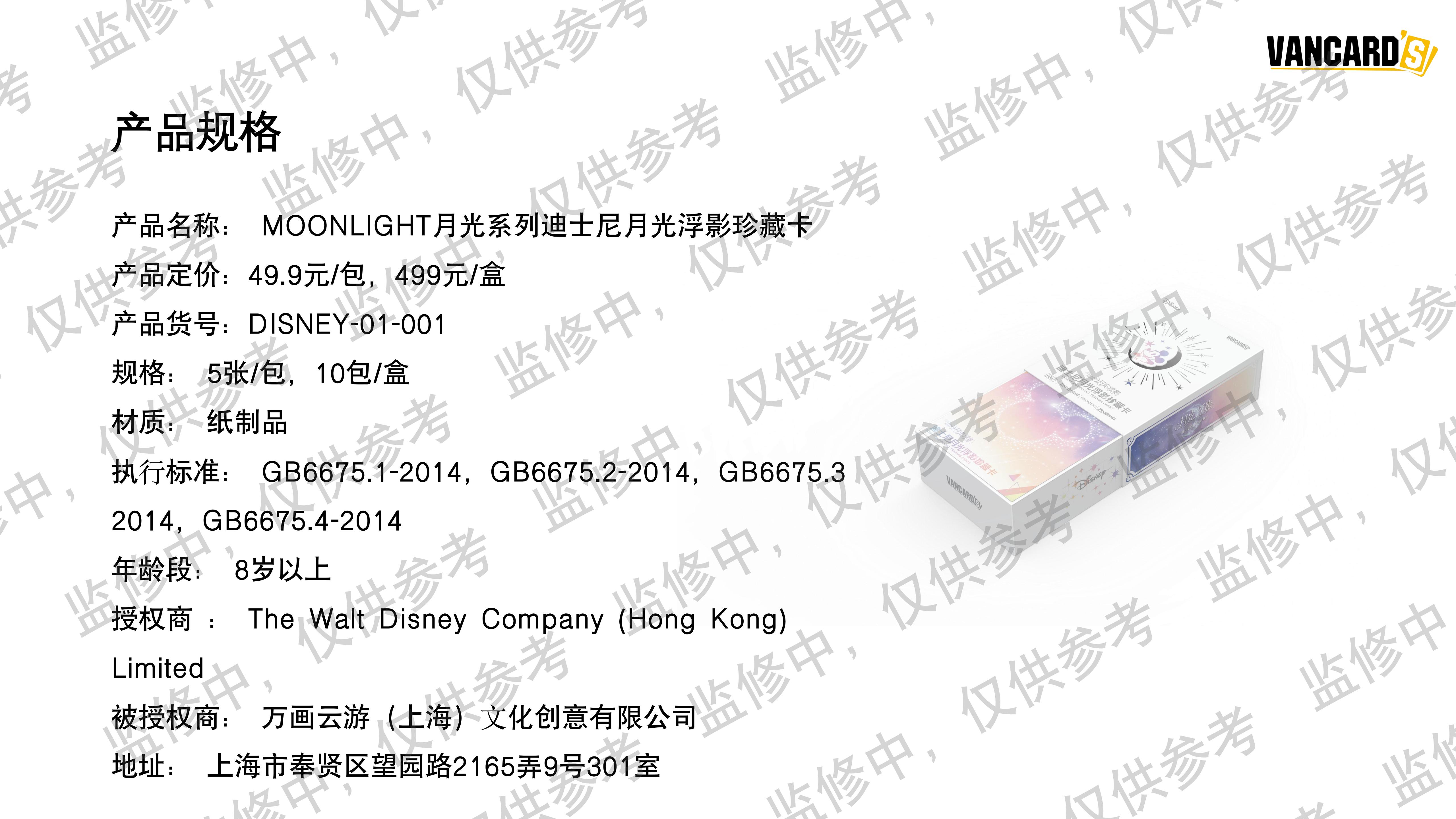 迪士尼月光系列产品手册(1)_06