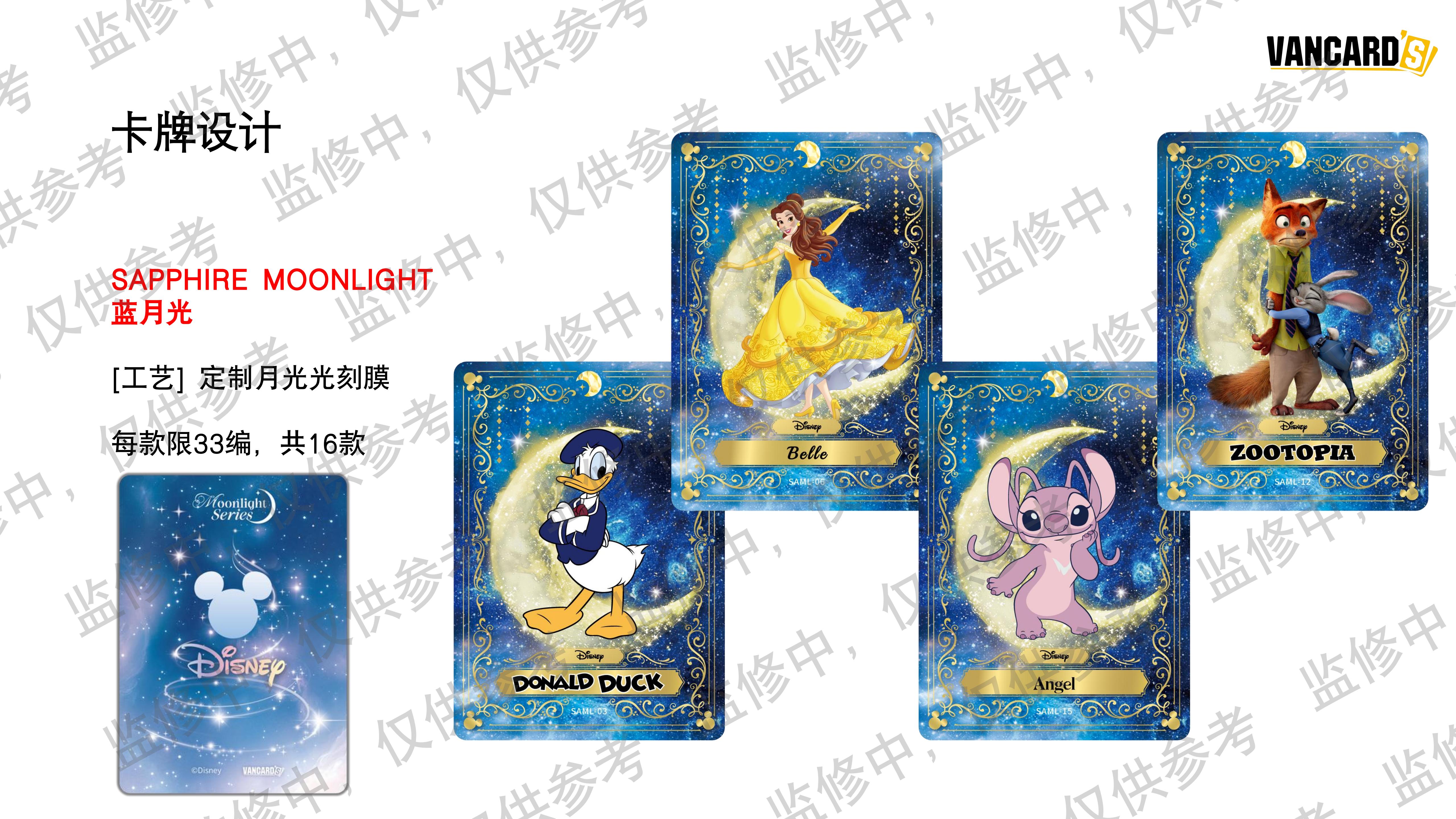 迪士尼月光系列产品手册(1)_10