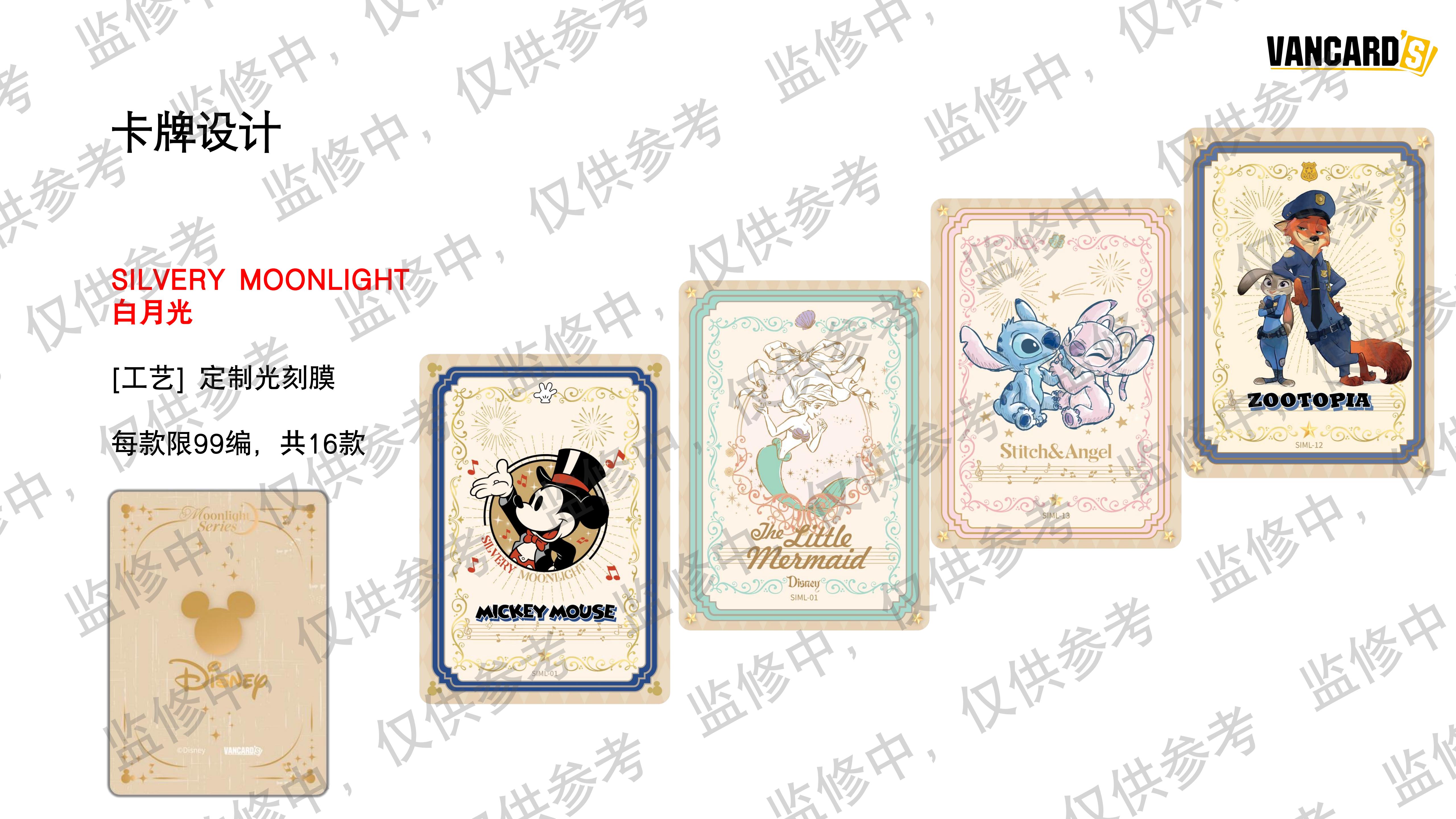 迪士尼月光系列产品手册(1)_11