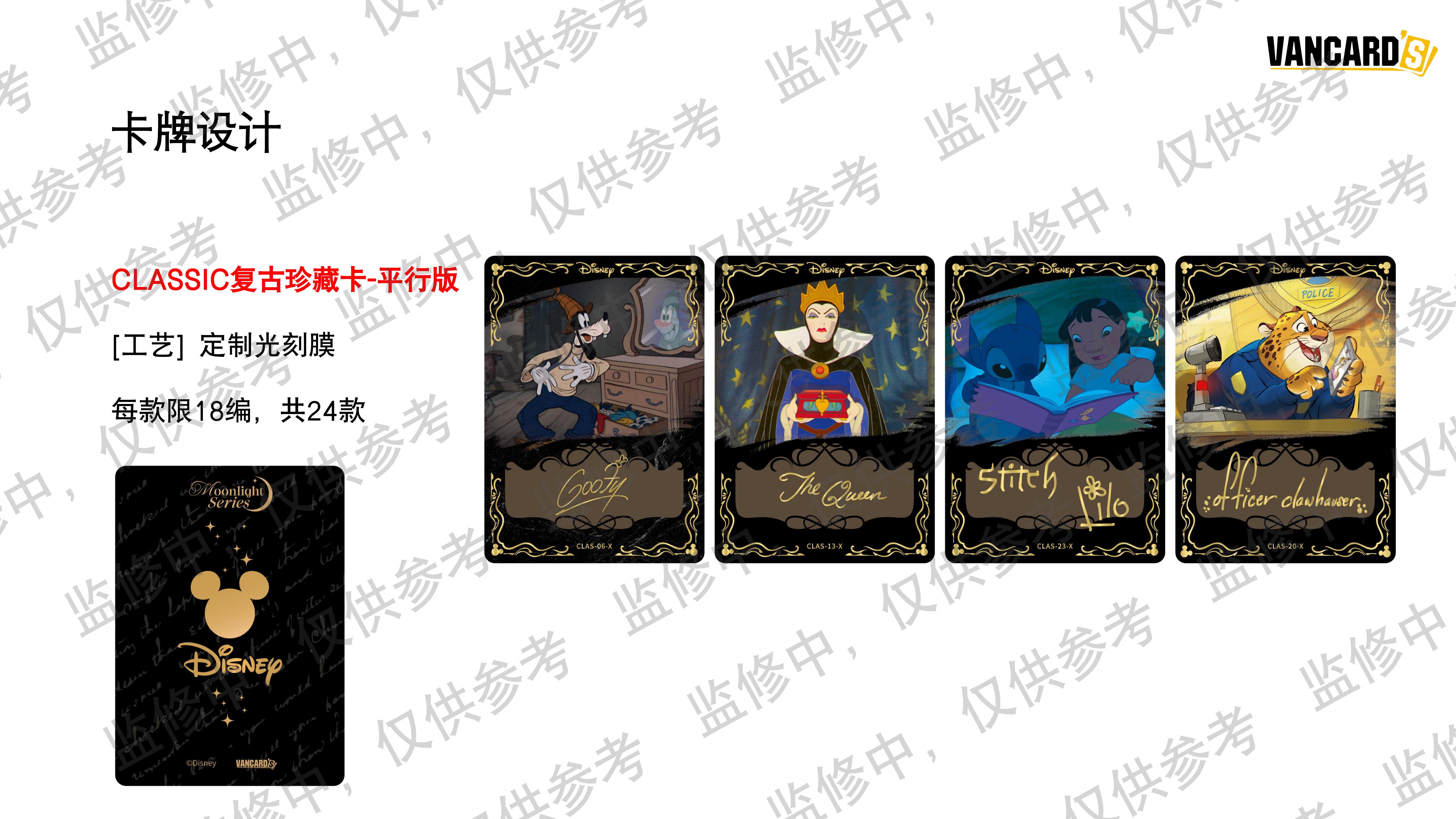 迪士尼月光系列产品手册(1)_12