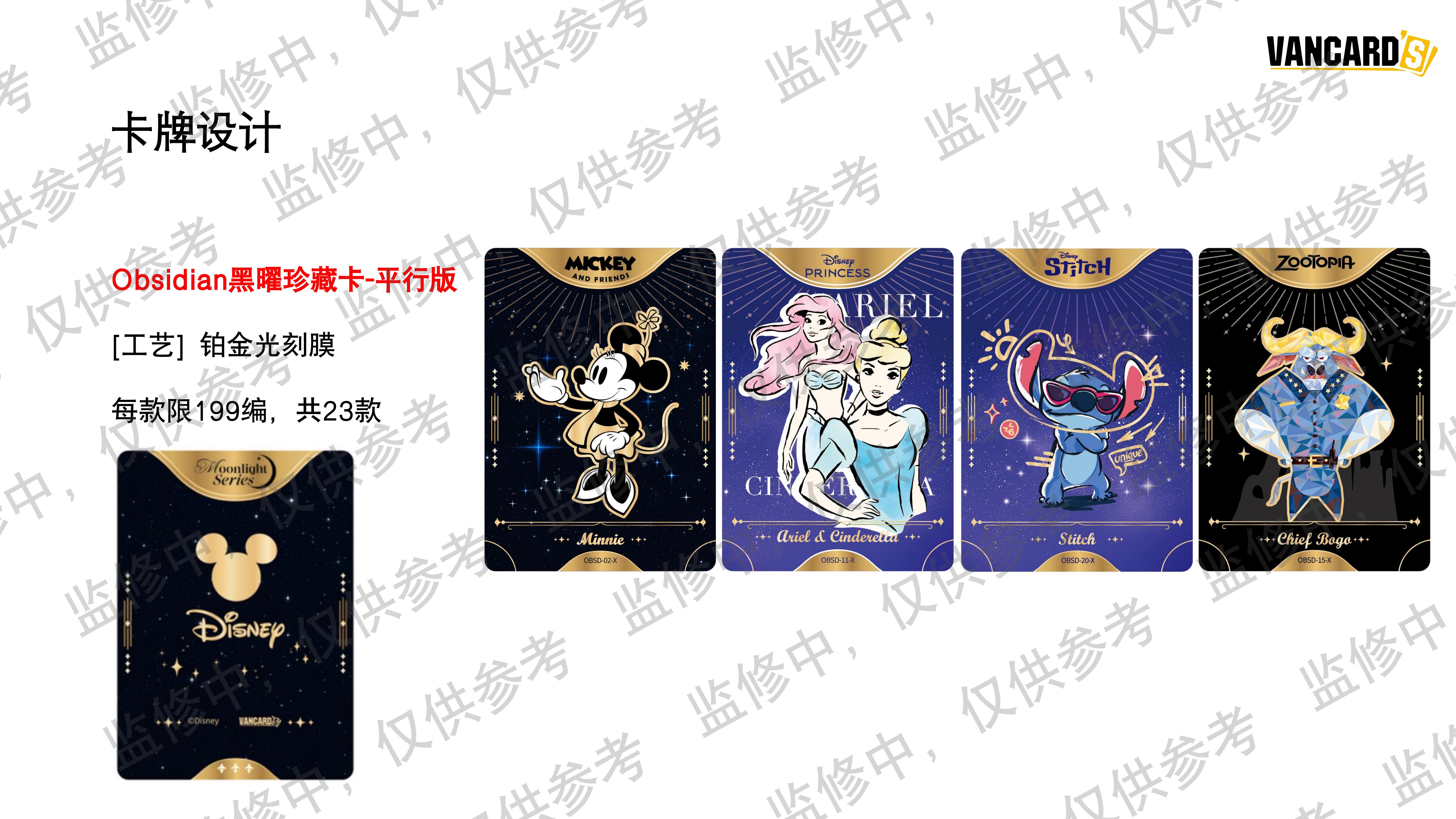 迪士尼月光系列产品手册(1)_14
